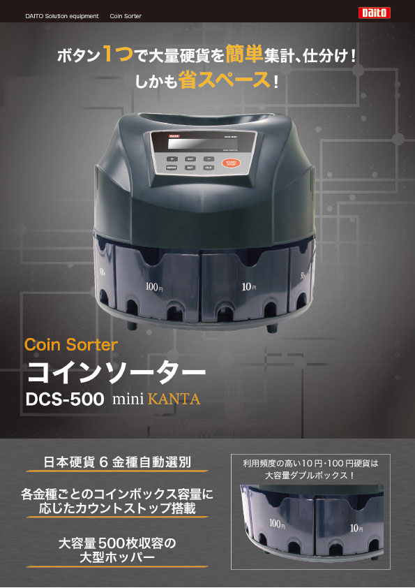 DCS-500