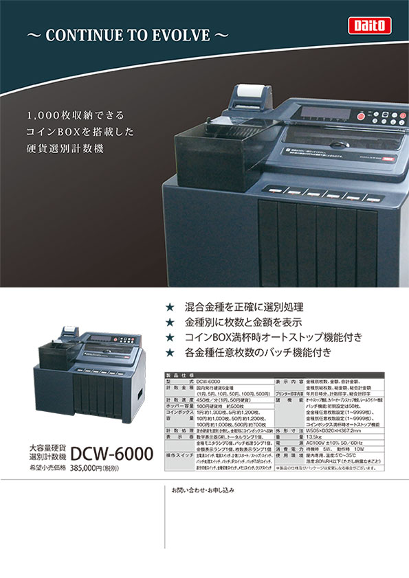 dcw6000