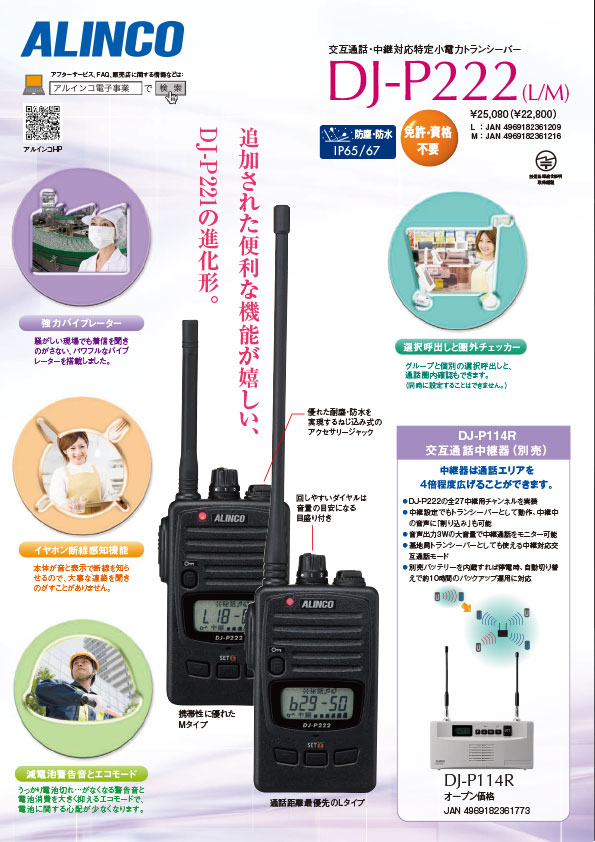 DJ-P222