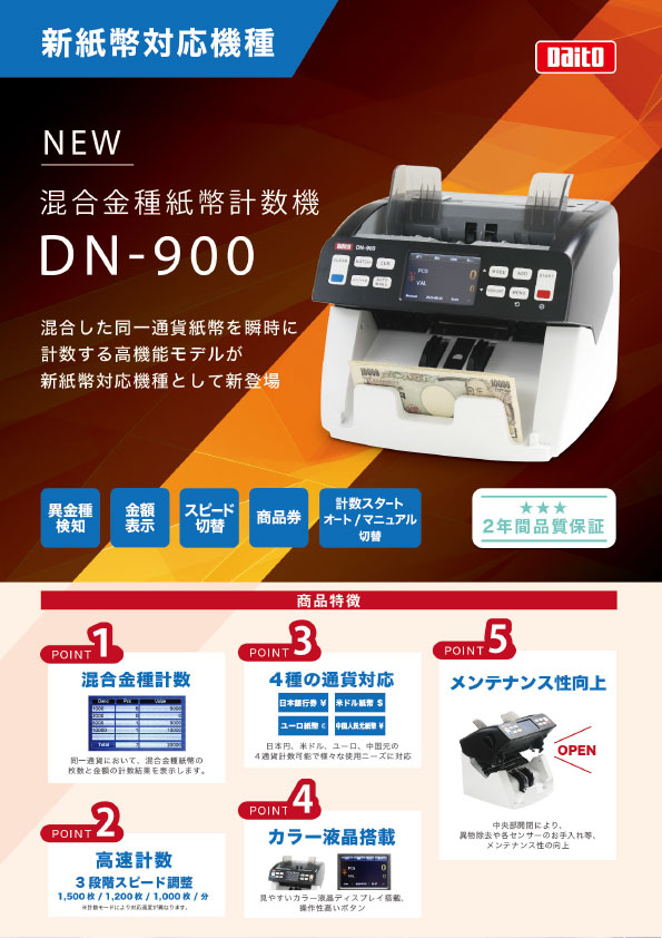 DN-900