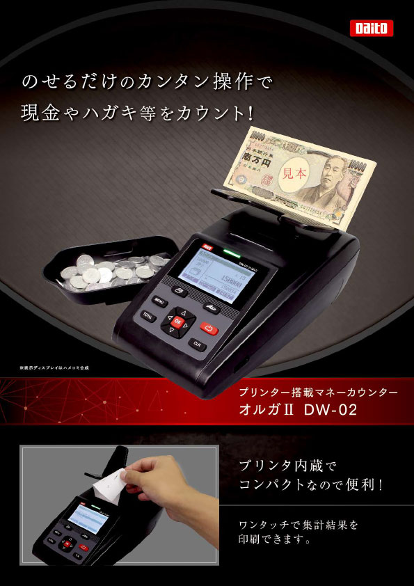 DW-02