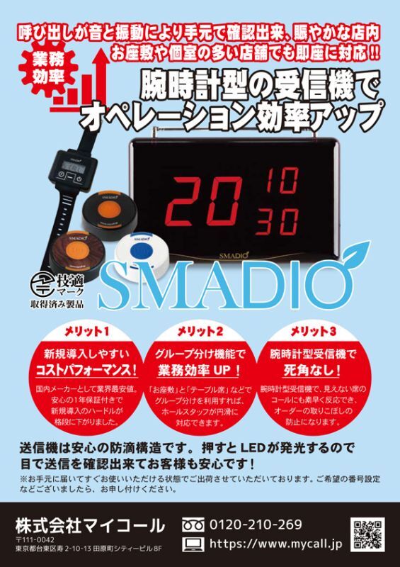 スマジオ10台セット SMDst110 本体1台 送信機10台 消去機1台