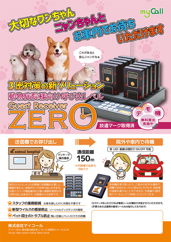 動物病院・トリミングサロン様向けPDF