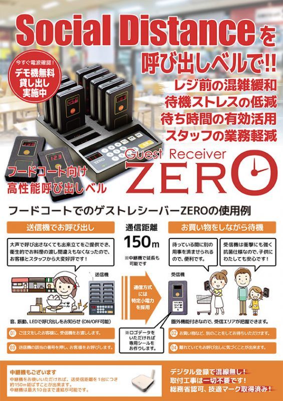 ランキング総合1位 ゲストレシーバーZERO GR-500 飲食店 病院 工場 あらゆる待ち時間のストレスを解消します