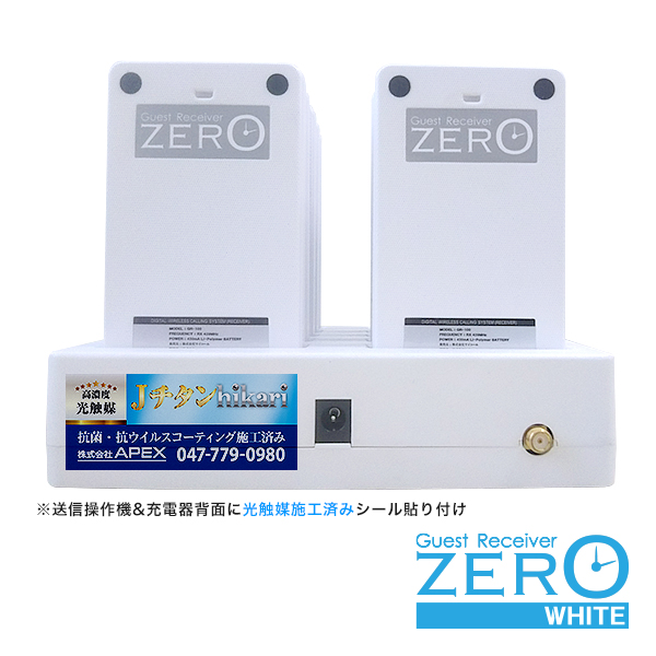 呼び出しベル 【ゲストレシーバーZERO-WHITE】 お得な20台セット (充電器1台） MY CALL