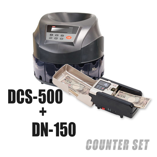 計数機お得なセット DCS500P+DN150