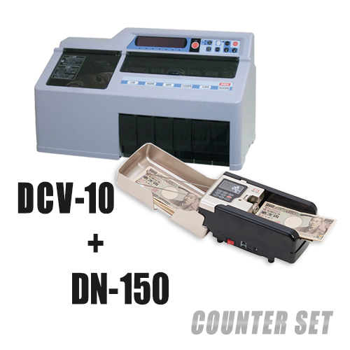計数機お得なセット DCV10+DN150