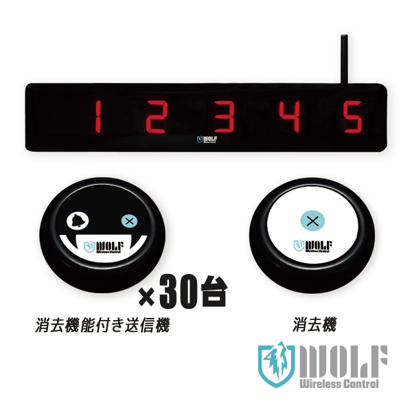 ワイヤレスコントロール【WOLF】30台セット