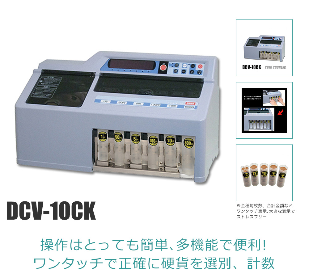 日本最級 バリューチャレンジDAITO 硬貨選別計数機 勘太DCV-10 1台
