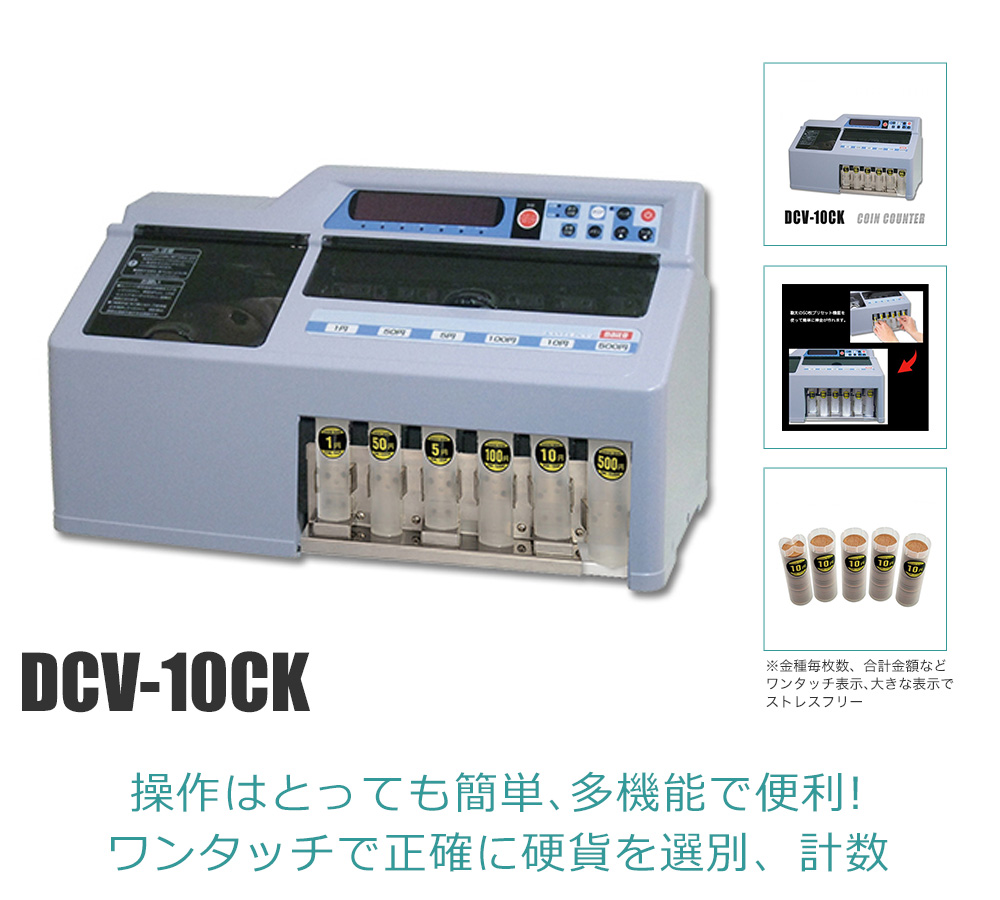 DAITO 硬貨選別計数機 勘太DCV-10 1台 - 4