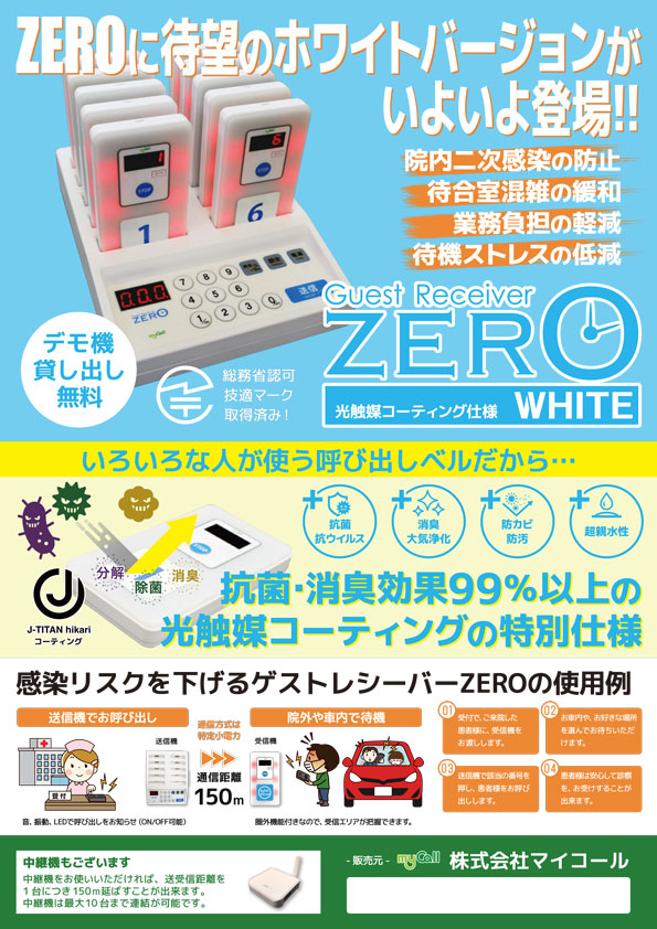 ZEROホワイトPDF1